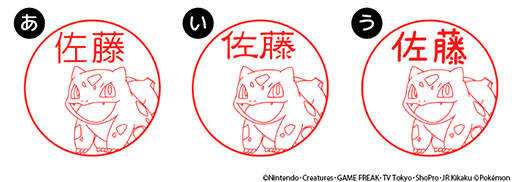 画像ギャラリー No.005のサムネイル画像 / ヒトカゲ,ゼニガメ,フシギダネのかわいいポケモンはんこが登場。「旅立ちのパートナーセット(カントー地方ver.)」,本日発売