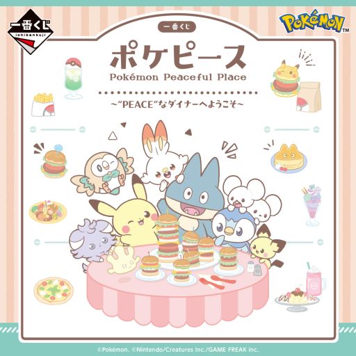 画像ギャラリー No.001のサムネイル画像 / 「一番くじ ポケピース 〜“PEACE”なダイナーへようこそ〜」,2026年1月10日に発売。A賞はゴンベのぬいぐるみ