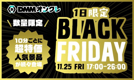 DMM󥯥ס1BLACK FRIDAY٥Ȥ1125˳