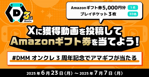 画像ギャラリー No.006のサムネイル画像 / 「DMMオンクレ」サービス3周年。プレイ料金が最大33%オフになるセールや,クレーンゲーム系YouTuberとのコラボなどを開催