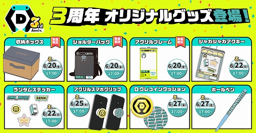 画像ギャラリー No.007のサムネイル画像 / 「DMMオンクレ」サービス3周年。プレイ料金が最大33%オフになるセールや,クレーンゲーム系YouTuberとのコラボなどを開催