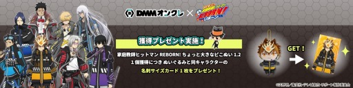 DMM󥯥V˥ֲեҥåȥޥREBORN!פθץ饤о