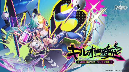 ���������꡼ No.001�Υ���ͥ������ / ��Tower of Fantasy�ʸ���ˡ׺ǿ����åץǡ���Ver.5.0�֥��륪�������ۿ����ϡ��ۻ���β����ۿ��ԡ֥�󥼥����о�