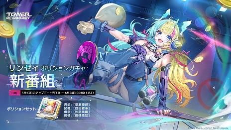 ���������꡼ No.005�Υ���ͥ������ / ��Tower of Fantasy�ʸ���ˡ׺ǿ����åץǡ���Ver.5.0�֥��륪�������ۿ����ϡ��ۻ���β����ۿ��ԡ֥�󥼥����о�