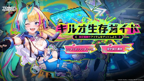 ���������꡼ No.006�Υ���ͥ������ / ��Tower of Fantasy�ʸ���ˡ׺ǿ����åץǡ���Ver.5.0�֥��륪�������ۿ����ϡ��ۻ���β����ۿ��ԡ֥�󥼥����о�