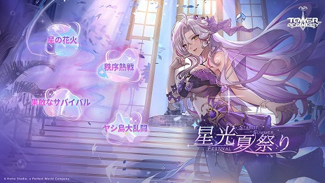 ���������꡼ No.007�Υ���ͥ������ / ��Tower of Fantasy�ʸ���ˡ׺ǿ����åץǡ��ȡָζ���̴�˽ɤ��ԡ�7��29���˼������ʱ�δ�Ĺ�֥����ɥ�פ䥵���Х��AF-010���ɲ�