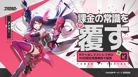 ꡼ No.017Υͥ / Tower of FantasyʸˡץǤѻߤСWarpСפ緿åץǡVer.5.5ΤҤȤȤפ»