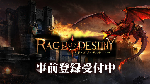 画像ギャラリー No.001のサムネイル画像 / 3D放置育成RPG「レイジ・オブ・デスティニー」の事前登録受付を開始。リリース時期は3月下旬