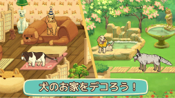 オールドフレンズ・ドッグゲーム