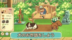 オールドフレンズ・ドッグゲーム