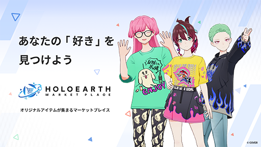 画像ギャラリー No.019のサムネイル画像 / 「ホロアース」4月24日にVer.1.0.0をリリース。新サービス「ホロアースマーケットプレイス」を追加。売り上げは実際に収益として取得可能