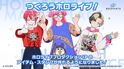 画像ギャラリー No.006のサムネイル画像 / 「ホロアース」5月29日にVer.1.0.3をリリース。ホロライブプロダクションライセンスの取り扱いを解禁