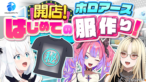 画像ギャラリー No.007のサムネイル画像 / 「ホロアース」5月29日にVer.1.0.3をリリース。ホロライブプロダクションライセンスの取り扱いを解禁