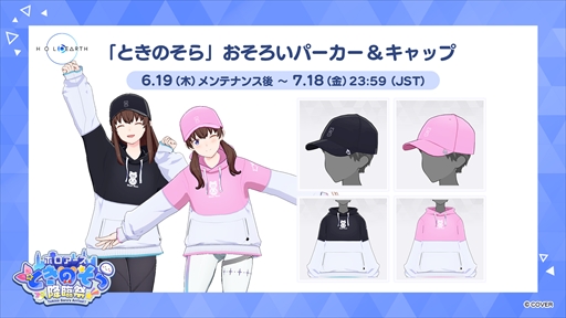 画像ギャラリー No.003のサムネイル画像 / 「ホロアース ときのそら降臨祭」が6月25日に開催。「ホロアース」内にときのそらさん本人が登場する