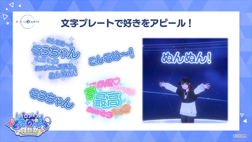 画像ギャラリー No.005のサムネイル画像 / 「ホロアース ときのそら降臨祭」が6月25日に開催。「ホロアース」内にときのそらさん本人が登場する