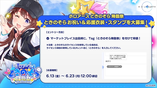 画像ギャラリー No.007のサムネイル画像 / 「ホロアース ときのそら降臨祭」が6月25日に開催。「ホロアース」内にときのそらさん本人が登場する