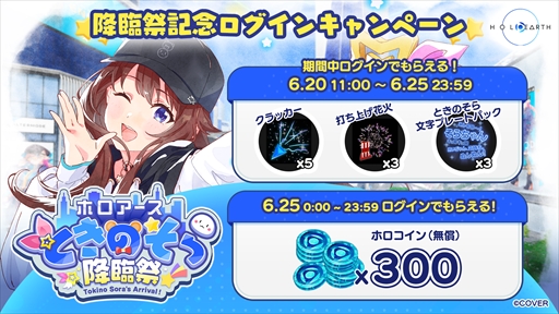 画像ギャラリー No.008のサムネイル画像 / 「ホロアース ときのそら降臨祭」が6月25日に開催。「ホロアース」内にときのそらさん本人が登場する