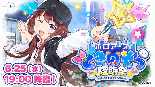 画像ギャラリー No.004のサムネイル画像 / 「ホロアース」,ホロライブプロダクション所属タレントが本人の姿で登場する降臨機能を実装。新ビジュアルも公開