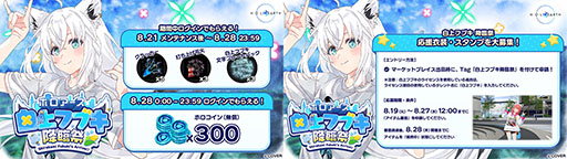 画像ギャラリー No.008のサムネイル画像 / 「ホロアース」,ライブや映像の同時視聴ができる新エリア「セレスティアル・アリーナ」を実装。8月28日には「白上フブキ降臨祭」も開催