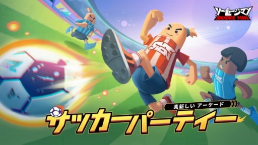 画像ギャラリー No.002のサムネイル画像 / 「ソーセージマン」新シーズン開幕。大型アップデート“SS5ソーセージコスモカップ”を実施