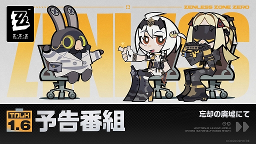 ���������꡼ No.001�Υ���ͥ������ / �֥���쥹�����󥼥��ס�Ver1.6ͽ�����Ȥ�2��28����20��30���ۿ�ͽ�ꡣ�ر������Υ���饯�����֥���С����른�㡼������ӡ��פ��о�