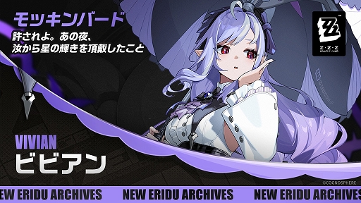 画像ギャラリー No.003のサムネイル画像 / 「ゼンゼロ」,新キャラ「ビビアン」の情報を公開。初のエーテル属性かつ異常特性エージェントが登場