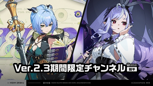 画像ギャラリー No.002のサムネイル画像 / 「ゼンレスゾーンゼロ」,Ver.2.3“いまでも夢を覚えていますか”を本日配信。新S級エージェント“リュシア”の期間限定チャンネルがスタート