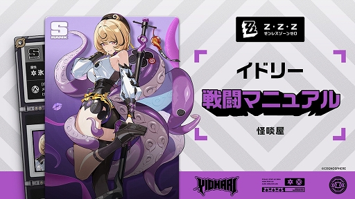 画像ギャラリー No.001のサムネイル画像 / 「ゼンレスゾーンゼロ」,新キャラ“イドリー”の戦闘マニュアルを公開。HPを消費して戦う氷属性の命破特性エージェント