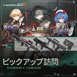 画像ギャラリー No.010のサムネイル画像 / 「ドールズフロントライン2:エクシリウム」,大型イベント「暁の反響」開始。新SSR人形「朝暉」が登場し,クルカイのピックアップ訪問も開催に