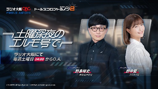画像ギャラリー No.004のサムネイル画像 / 地上波ラジオ番組「ドールズフロントライン2:エクシリウム 土曜深夜のエルモ号で」,7月5日スタート