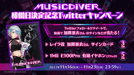 ȡοMUSIC DIVERסƯ121˷ꡣ÷ᤵΥTwitterڡ⥹