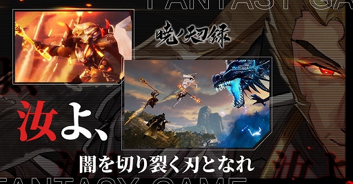 画像ギャラリー No.018のサムネイル画像 / 【PR】スマホ向けMMORPG「暁ノ天刃録」の事前登録がスタート。美しい東洋風の世界を縦横無尽に飛び回って冒険しよう!