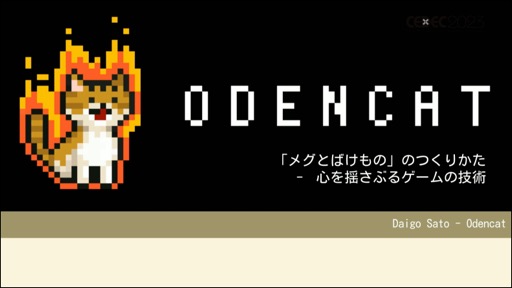  No.001Υͥ / CEDEC 2023ϥ᥿85񻺥ǥϡˤƺ줿Τå֡إᥰȤФΡ٤ΤĤ꤫ - ɤ֤륲εѡפݡ