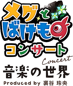 ���������꡼ No.009�Υ���ͥ������ / �֥ᥰ�ȤФ���Υ��󥵡��� -���ڤ�����-�פΥ����������ۿ���3��15��19��00����»ܡ����󥵡��Ȥθ��ɤ�����΢�ä�ʹ����Ʊ����İ����ۿ�