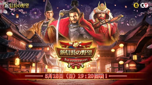 画像ギャラリー No.022のサムネイル画像 / 今日から始める戦国暮らし。リリース3周年を迎える「新信長の野望」をあらためて紹介。記念キャンペーンやアップデート情報も【PR】
