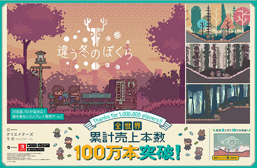 画像ギャラリー No.001のサムネイル画像 / 2人プレイ専用パズルADV「違う冬のぼくら」,全世界累計売上本数が100万本を突破。Steam&Switch版が70%オフになるセールも開始に