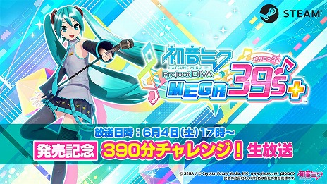 ֽ鲻ߥ Project DIVA MEGA39s+פSteamۿȡʣDLCǽ餫Ͽ3DPVӥ奢ɽѹǽ