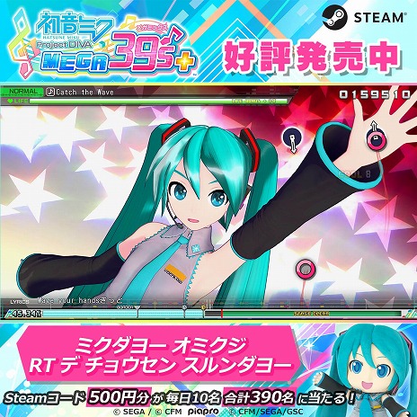 ֽ鲻ߥ Project DIVA MEGA39s+פSteamۿȡʣDLCǽ餫Ͽ3DPVӥ奢ɽѹǽ