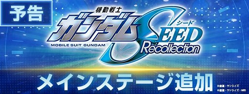 ���������꡼ No.001�Υ���ͥ������ / ��G������ �������ʥ�״�������ʥꥪ�ֵ�ư��Υ������SEED Recollection�פ�4��30���˼�������Ũ������֤��������׳��ŷ���