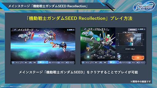 画像ギャラリー No.002のサムネイル画像 / 「Gジェネ エターナル」,全世界ダウンロード数が300万DLを突破。新作シナリオ「機動戦士ガンダムSEED Recollection」がメインステージに追加