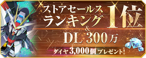 画像ギャラリー No.004のサムネイル画像 / 「Gジェネ エターナル」,全世界ダウンロード数が300万DLを突破。新作シナリオ「機動戦士ガンダムSEED Recollection」がメインステージに追加