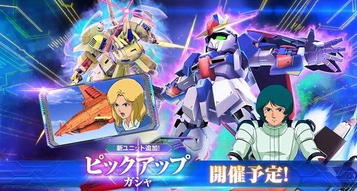画像ギャラリー No.003のサムネイル画像 / 「Gジェネ エターナル」Zガンダム(EX)とジ・O(EX)を5月13日に実装。強敵襲来「オーヴェロン&サイコロガンダム」を開催