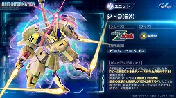 画像ギャラリー No.006のサムネイル画像 / 「SDガンダム ジージェネレーション エターナル」,累計ダウンロード数400万件を突破。ダイヤ3000個を配布中
