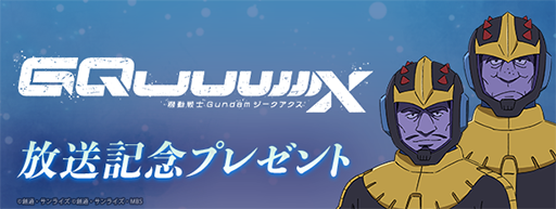 画像ギャラリー No.001のサムネイル画像 / 「Gジェネ エターナル」,SSR「ガイア(GQ)」,SSR「オルテガ(GQ)」を配布。TVアニメ「機動戦士Gundam GQuuuuuuX」第7話放送記念として