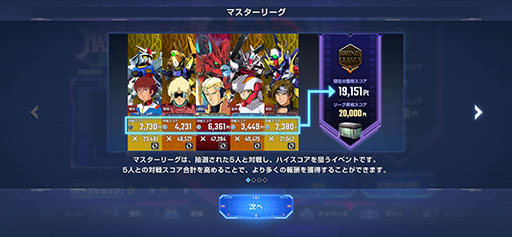 画像ギャラリー No.002のサムネイル画像 / 「SDガンダム ジージェネレーション エターナル」,マスターリーグ「SEASON 0」を本日開始。対戦でスコアを獲得し,上位リーグを目指そう