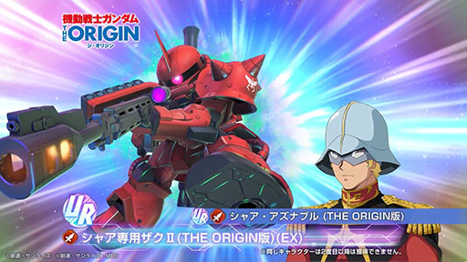 画像ギャラリー No.003のサムネイル画像 / 「Gジェネ エターナル」,ガンダム試作2号機(EX),シャア専用ザクII(ジ・オリジン版)(EX)を5月31日に実装