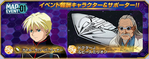 画像ギャラリー No.003のサムネイル画像 / 「Gジェネ エターナル」,新イベント「マップイベントVol.1」を6月16日12:00から開催。今後のロードマップも明らかに