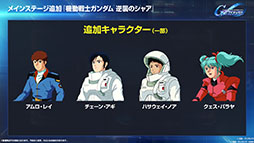 画像ギャラリー No.007のサムネイル画像 / 「SDガンダム ジージェネレーション エターナル」,メインステージに「機動戦士ガンダムSEED DESTINY」「逆襲のシャア」を6月30日に実装
