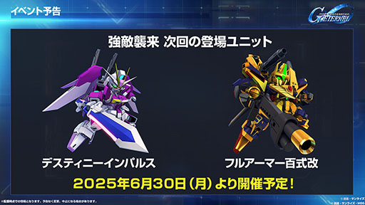 画像ギャラリー No.008のサムネイル画像 / 「SDガンダム ジージェネレーション エターナル」,メインステージに「機動戦士ガンダムSEED DESTINY」「逆襲のシャア」を6月30日に実装