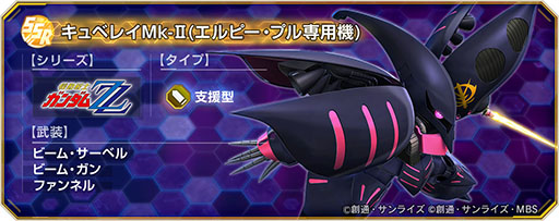 画像ギャラリー No.010のサムネイル画像 / 「Gジェネ エターナル」,新ユニット「キュベレイ(ZZ版)(EX)」「フルアーマーZZガンダム(EX)」を実装。ハマーンやジュドーもパイロットで参戦